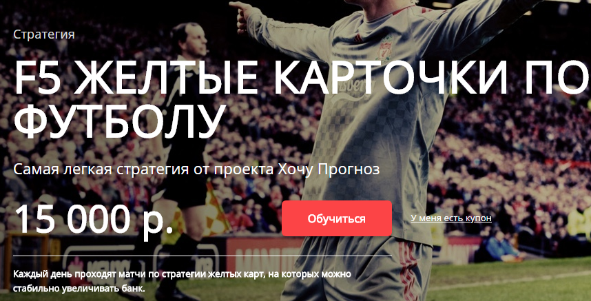 Стратегия «F5_ Желтые Карточки» от ХП_0.png